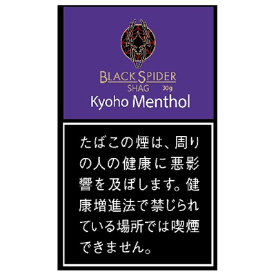 黑蜘蛛巨峰薄荷/ブラックスパイダー 巨峰メンソール シャグ