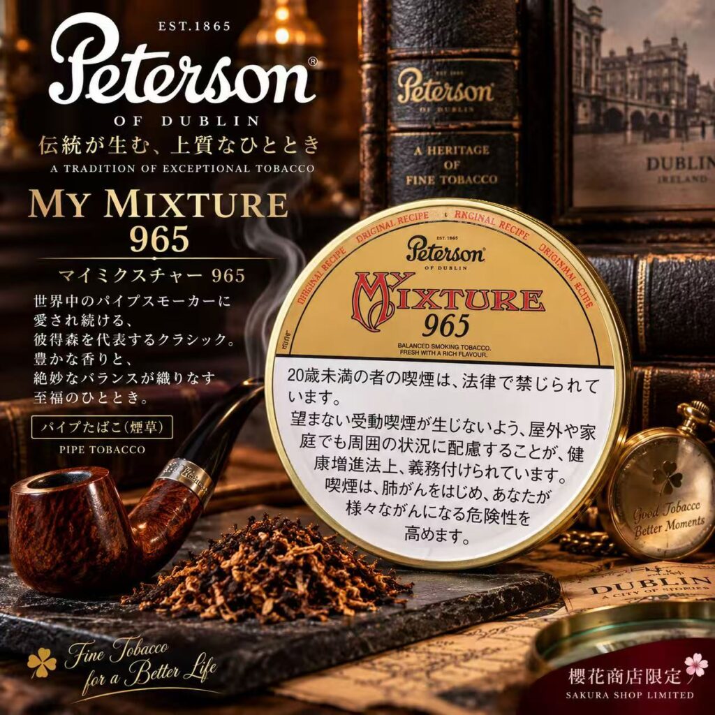 彼得森965/Peterson Mixture 965 · 资料图片 1